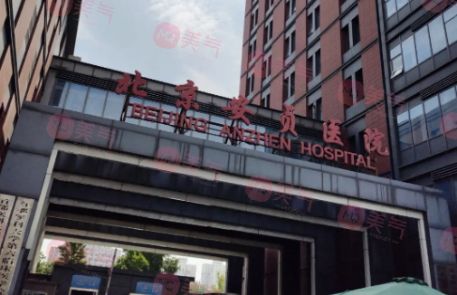 首都醫(yī)科大學附屬北京安貞醫(yī)院整形外科