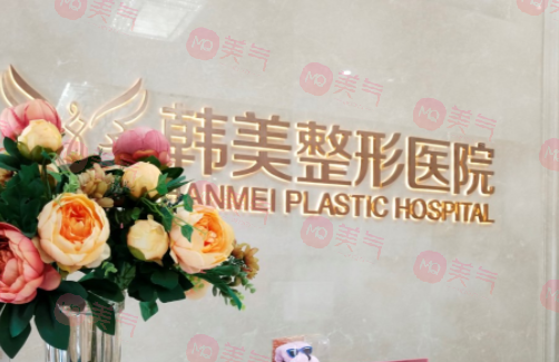 東莞整形醫(yī)院哪家比較好？韓美/羅恩/東城非凡等實(shí)力介紹