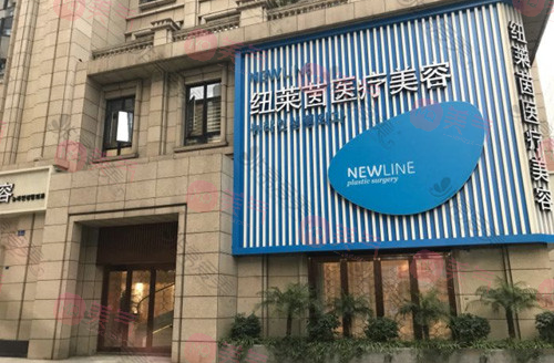 成都紐萊茵醫(yī)療美容門診部
