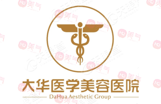 成都大華醫(yī)學美容醫(yī)院