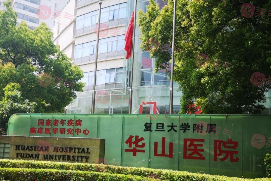 上海華山醫(yī)院種植牙多少錢？醫(yī)院簡介|醫(yī)生介紹|價格表！