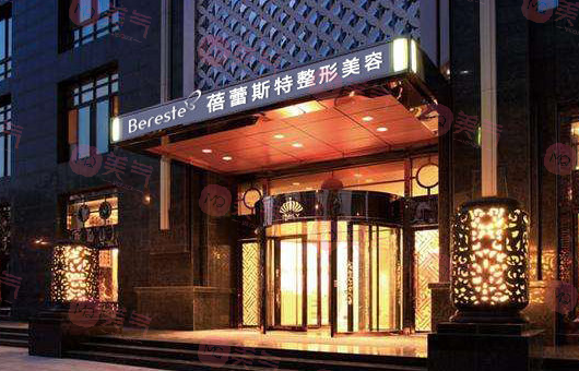 廈門蓓蕾斯特整形美容