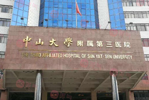 廣州醫(yī)學(xué)院附屬第三醫(yī)院整形美容科