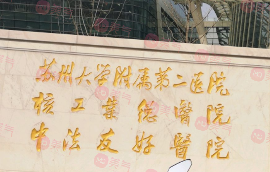 蘇州正規(guī)整形醫(yī)院排名榜！愛思特、圣愛都不錯(cuò)，前五測評！