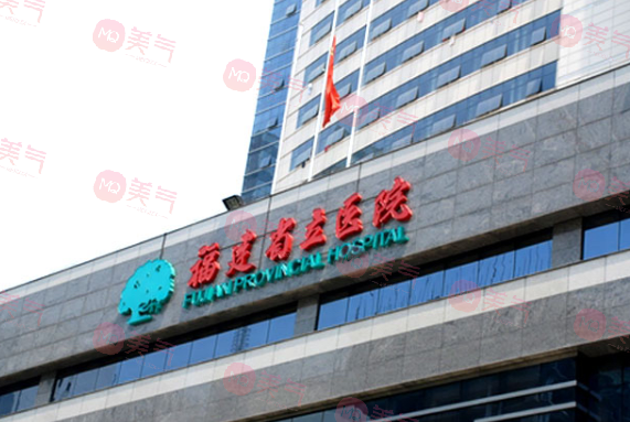 福建省立醫(yī)院整形燒傷科