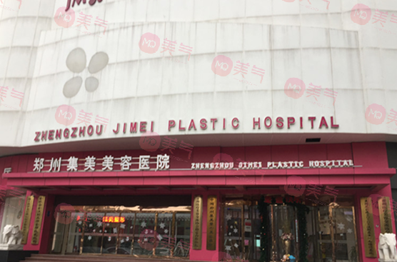 鄭州集美整形醫(yī)院