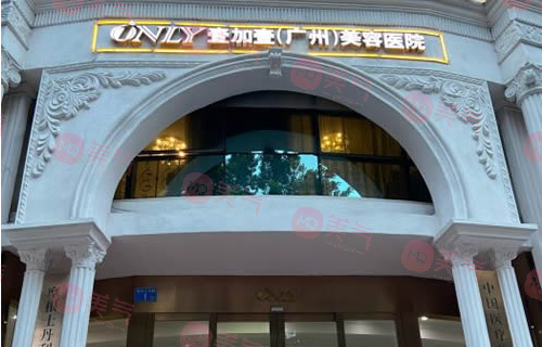 廣州壹加壹整形美容醫(yī)院