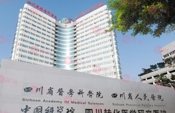 四川省人民醫(yī)院整形外科