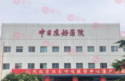 北京中日友好醫(yī)院整形科