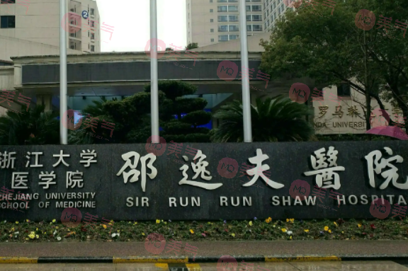 浙江大學醫(yī)學院附屬邵逸夫醫(yī)院整形外科