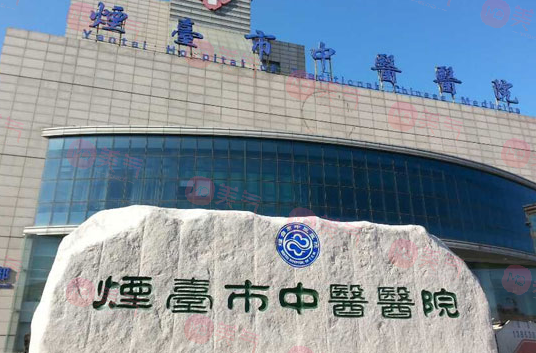 煙臺(tái)市中醫(yī)醫(yī)院皮膚美容科