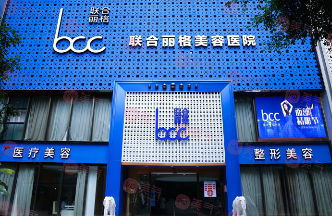 重慶聯合麗格醫(yī)療美容醫(yī)院