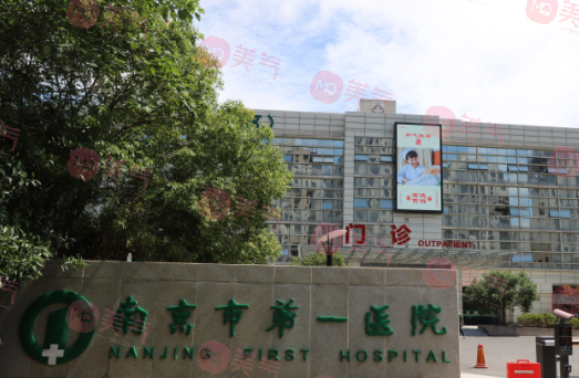 南京市第一醫(yī)院整形外科