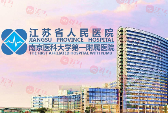 南京眼部修復(fù)哪家好？省人民醫(yī)院、鼓樓醫(yī)院等整形科技術(shù)不錯(cuò)！