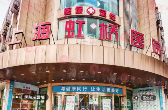 上海虹橋醫(yī)院