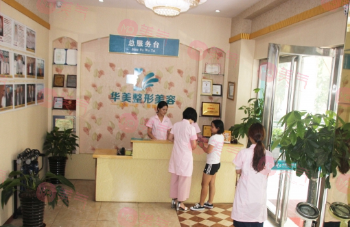 南陽華美醫(yī)療美容門診部