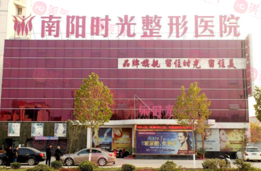 南陽時(shí)光整形美容醫(yī)院
