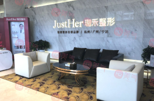 杭州珈禾醫(yī)療美容醫(yī)院/整形外科