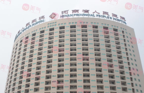 河南省人民醫(yī)院整形美容科