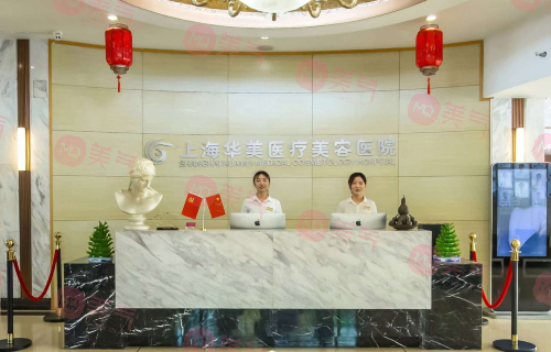 上海華美醫(yī)療美容醫(yī)院是正規(guī)醫(yī)院嗎？2023價(jià)格表新發(fā)表
