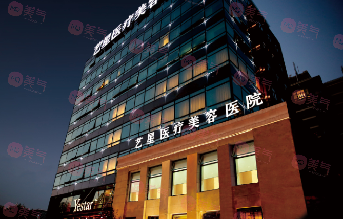 上海藝星醫(yī)療美容醫(yī)院