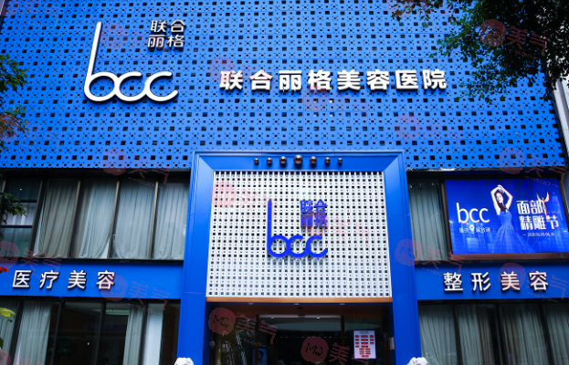 重慶聯(lián)合麗格美容醫(yī)院