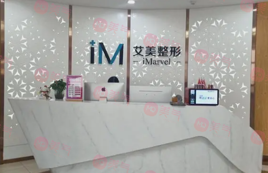 南陽(yáng)艾美醫(yī)療美容門(mén)診部