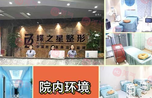 合肥蝶之星醫(yī)療美容門(mén)診部