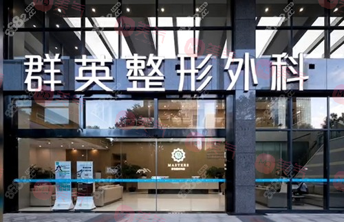 杭州群英整形外科