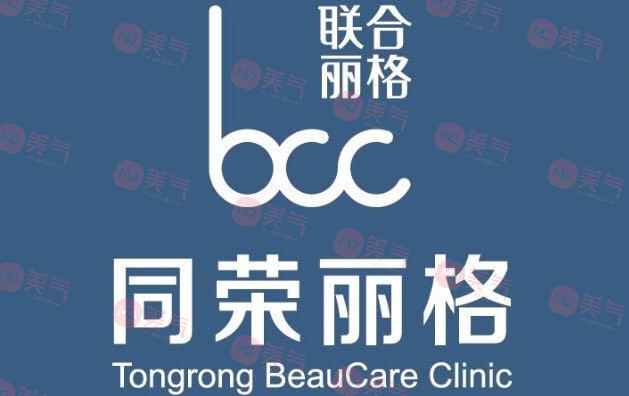 杭州同榮麗格整形門診部