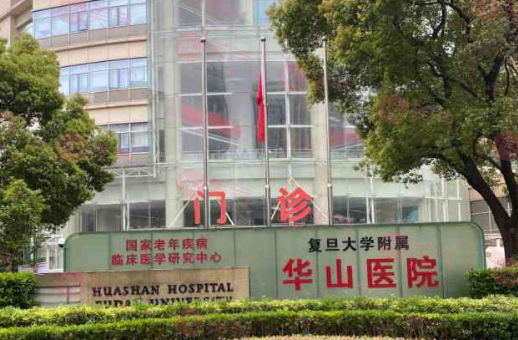 復(fù)旦大學(xué)附屬華山醫(yī)院整形外科怎么樣？醫(yī)生推薦/價(jià)格表一覽