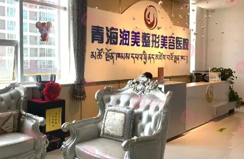 青海潤(rùn)美整形醫(yī)院