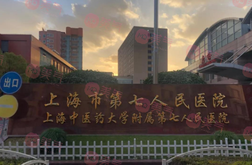 上海市第七人民醫(yī)院口腔科