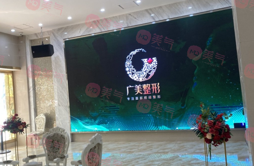 佛山廣美醫(yī)療美容門診部