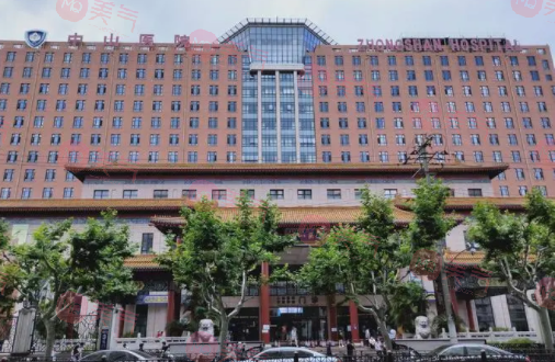 復(fù)旦大學(xué)附屬中山醫(yī)院(整形外科)