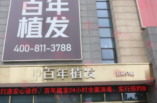 蘇州百年植發(fā)