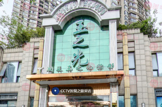 成都潤美玉之光醫(yī)療美容門診部劉中國醫(yī)生