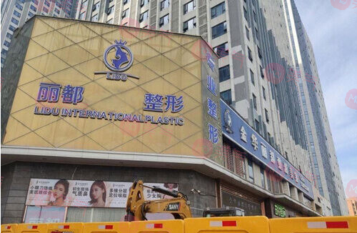 金華麗都整形醫(yī)院