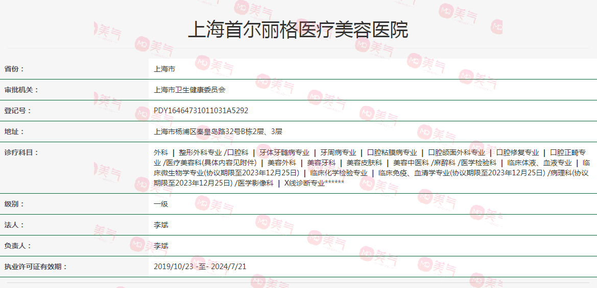上海首爾麗格醫(yī)療美容醫(yī)院