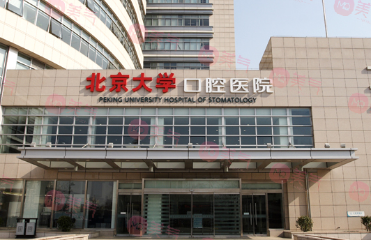 北京牙齒種植醫(yī)院哪家好？排名榜：北大口腔，北京口腔等