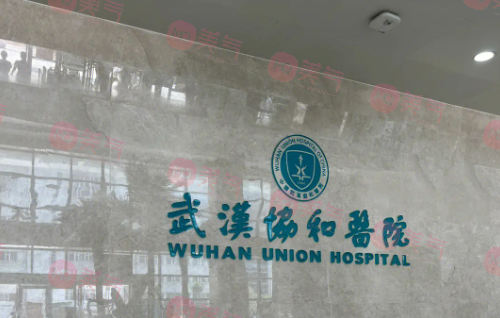 武漢協(xié)和醫(yī)院整形外科