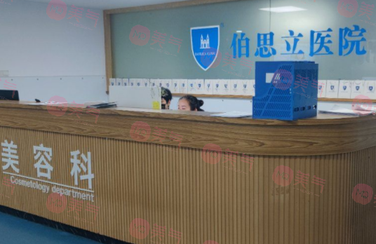 溫州伯思立醫(yī)院整形外科