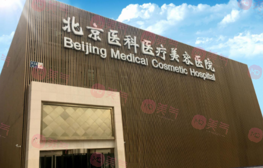 北京八大處美容整形醫(yī)院怎么樣？口碑概況_醫(yī)生簡(jiǎn)介