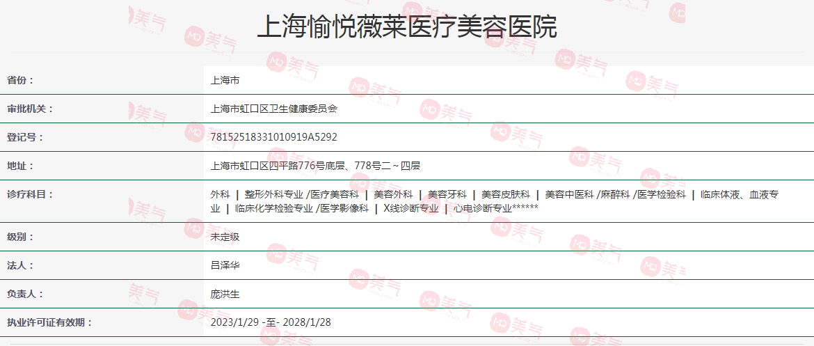 上海愉悅薇萊醫(yī)療美容醫(yī)院