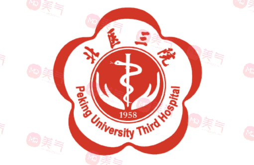 北京大學(xué)第三醫(yī)院整形外科怎么樣？價格表（價目表）更新！