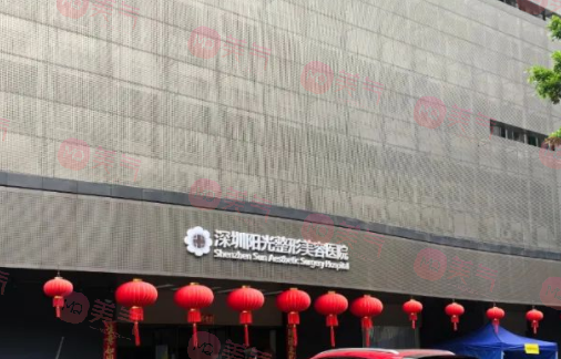 深圳陽光整形醫(yī)院去眼袋多少錢？醫(yī)院實力點評|坐診醫(yī)生信息！
