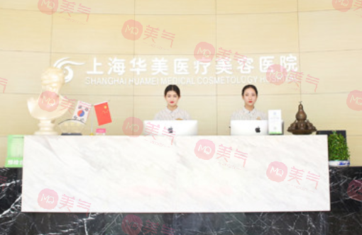 上海華美整形醫(yī)院