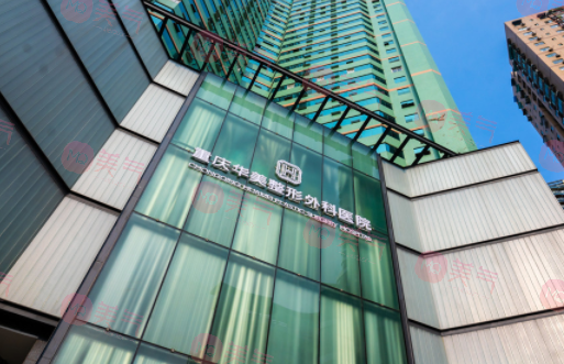 重慶華美整形外科醫(yī)院怎么樣？院內(nèi)醫(yī)生推薦，整形價格表一覽