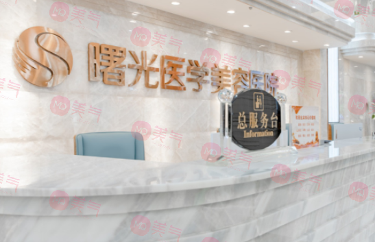 廣州曙光做自體脂肪填充臉部效果如何?醫(yī)生介紹+價格表一覽