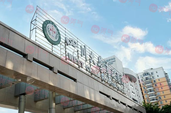 四川華西醫(yī)院整形外科